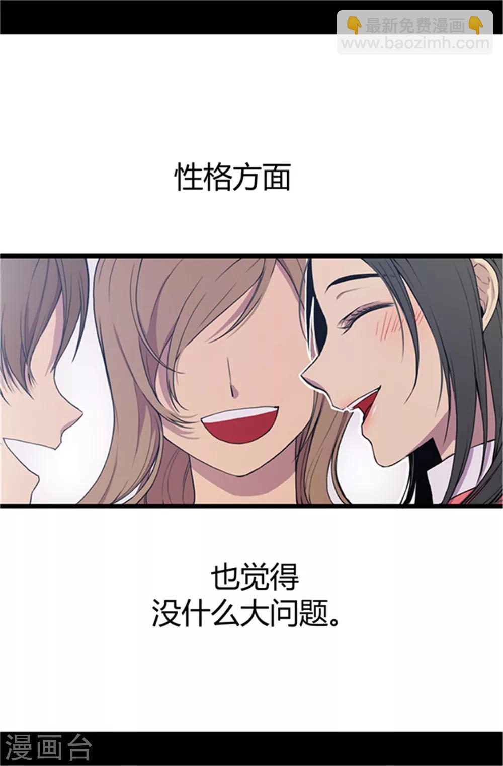 🍴据说我是王的女儿 第1话 被排挤 第5页