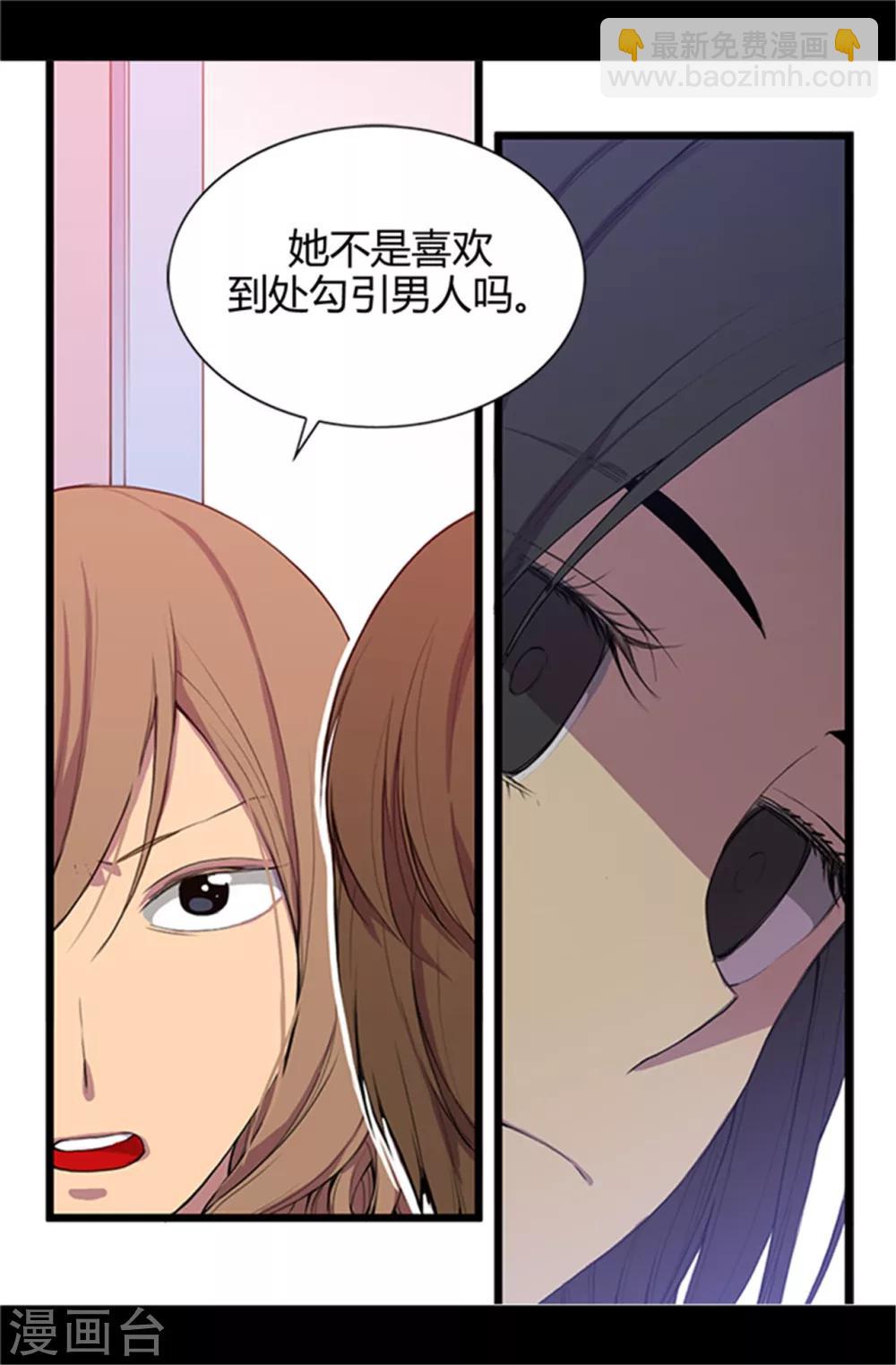 🍴据说我是王的女儿 第1话 被排挤 第8页