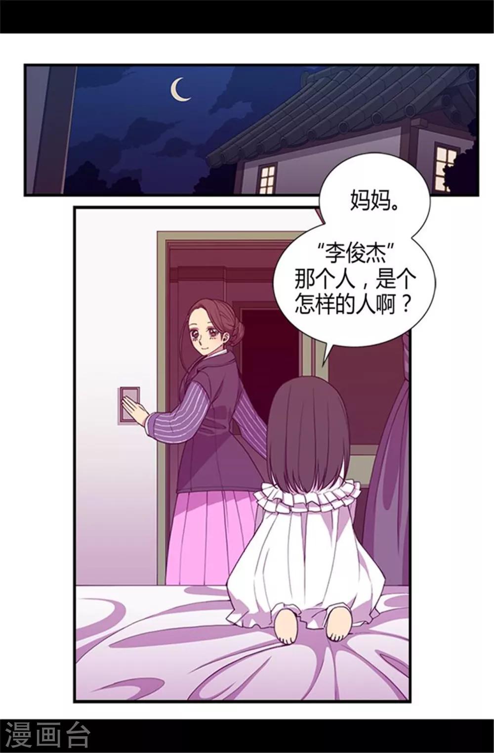 🍴据说我是王的女儿 第11话 手段初显 第1页