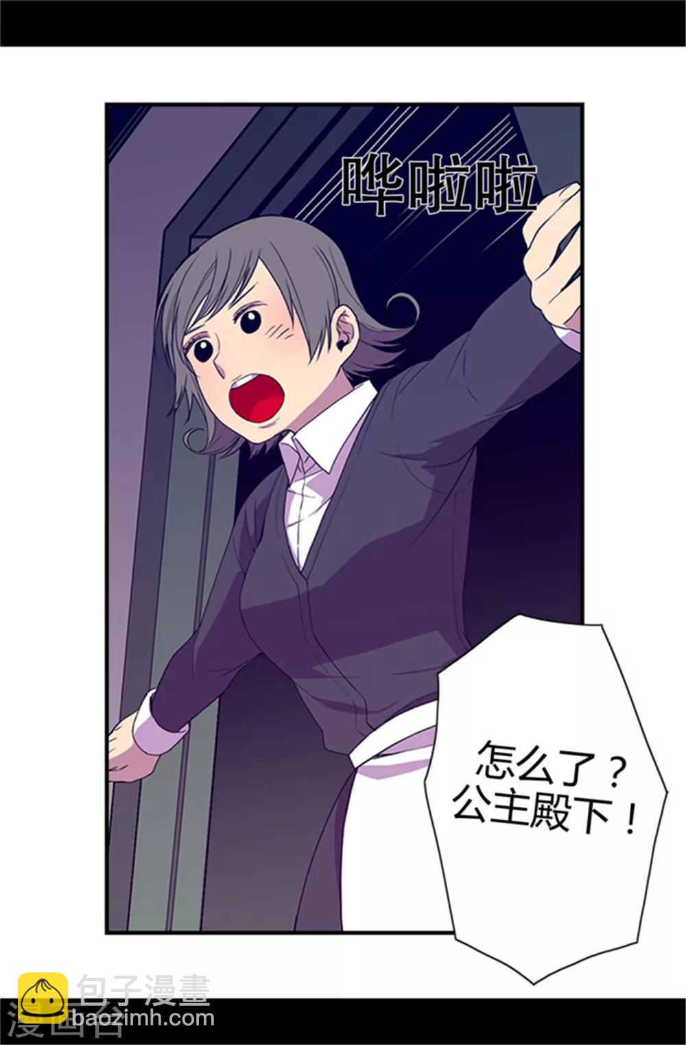 🍴据说我是王的女儿 第11话 手段初显 第12页