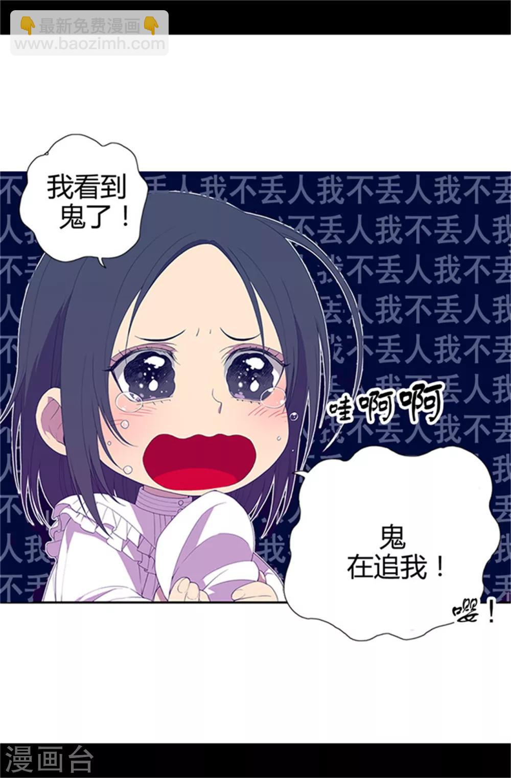🍴据说我是王的女儿 第11话 手段初显 第14页