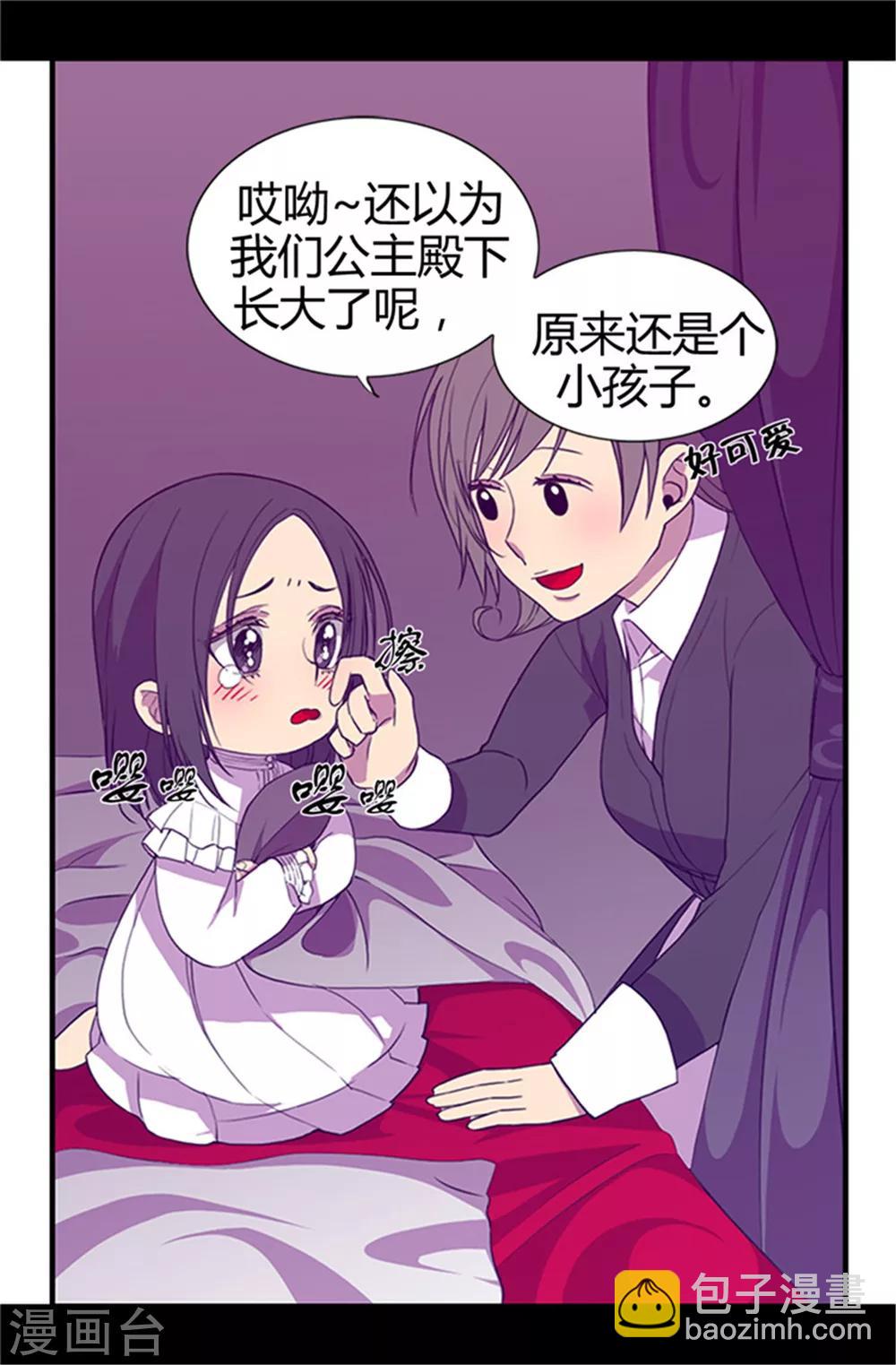 🍴据说我是王的女儿 第11话 手段初显 第15页