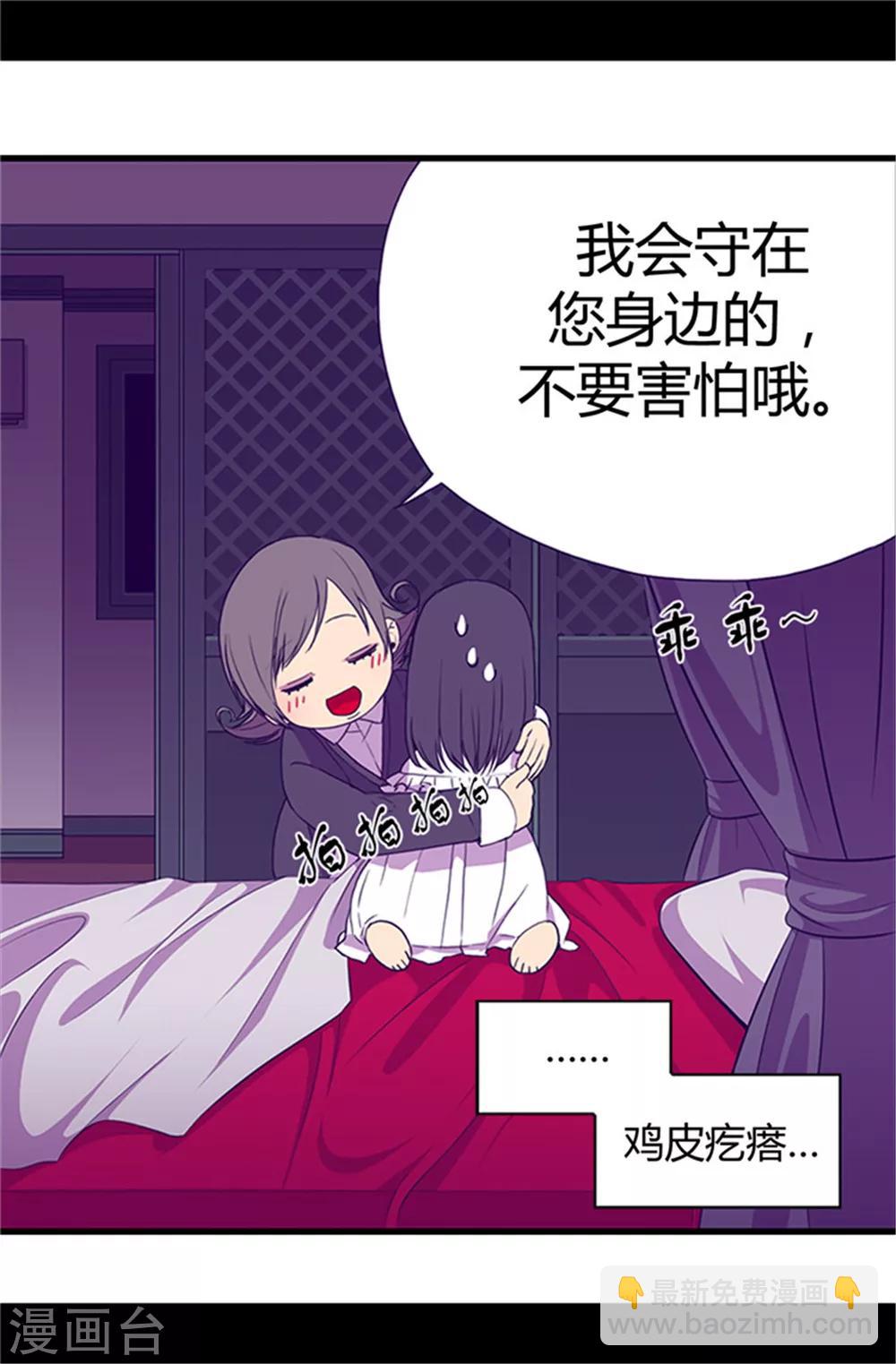 🍴据说我是王的女儿 第11话 手段初显 第16页