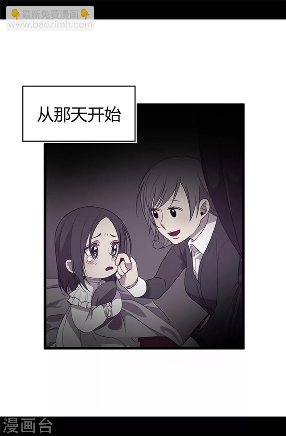 🍴据说我是王的女儿 第11话 手段初显 第17页
