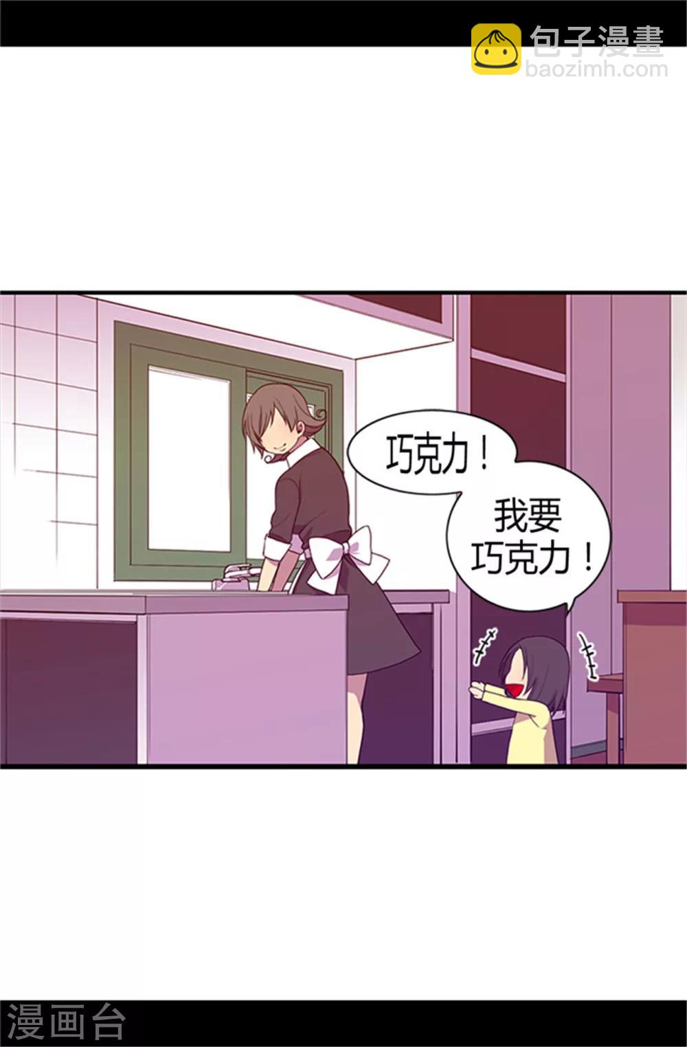 🍴据说我是王的女儿 第11话 手段初显 第18页