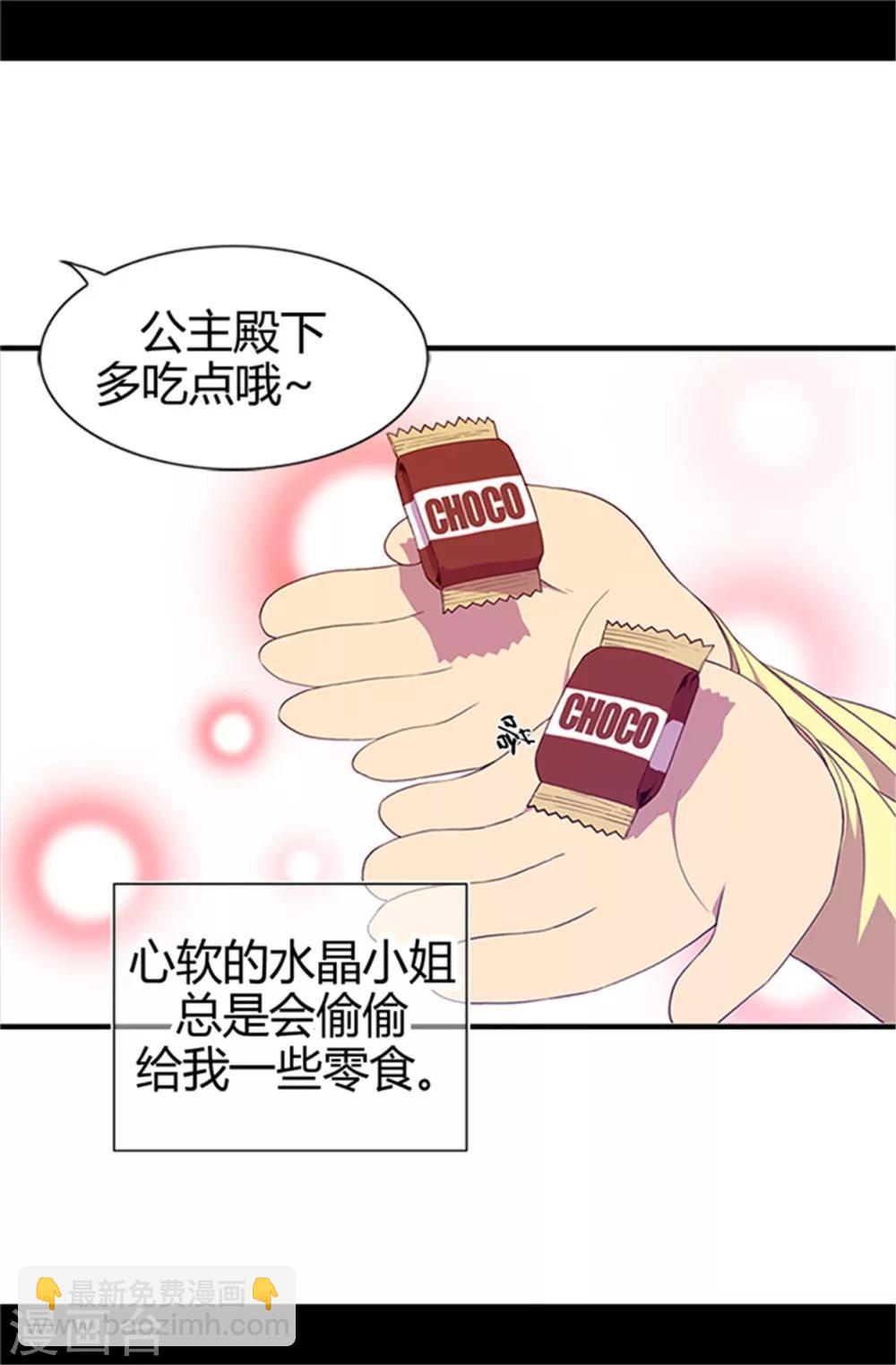 🍴据说我是王的女儿 第11话 手段初显 第19页