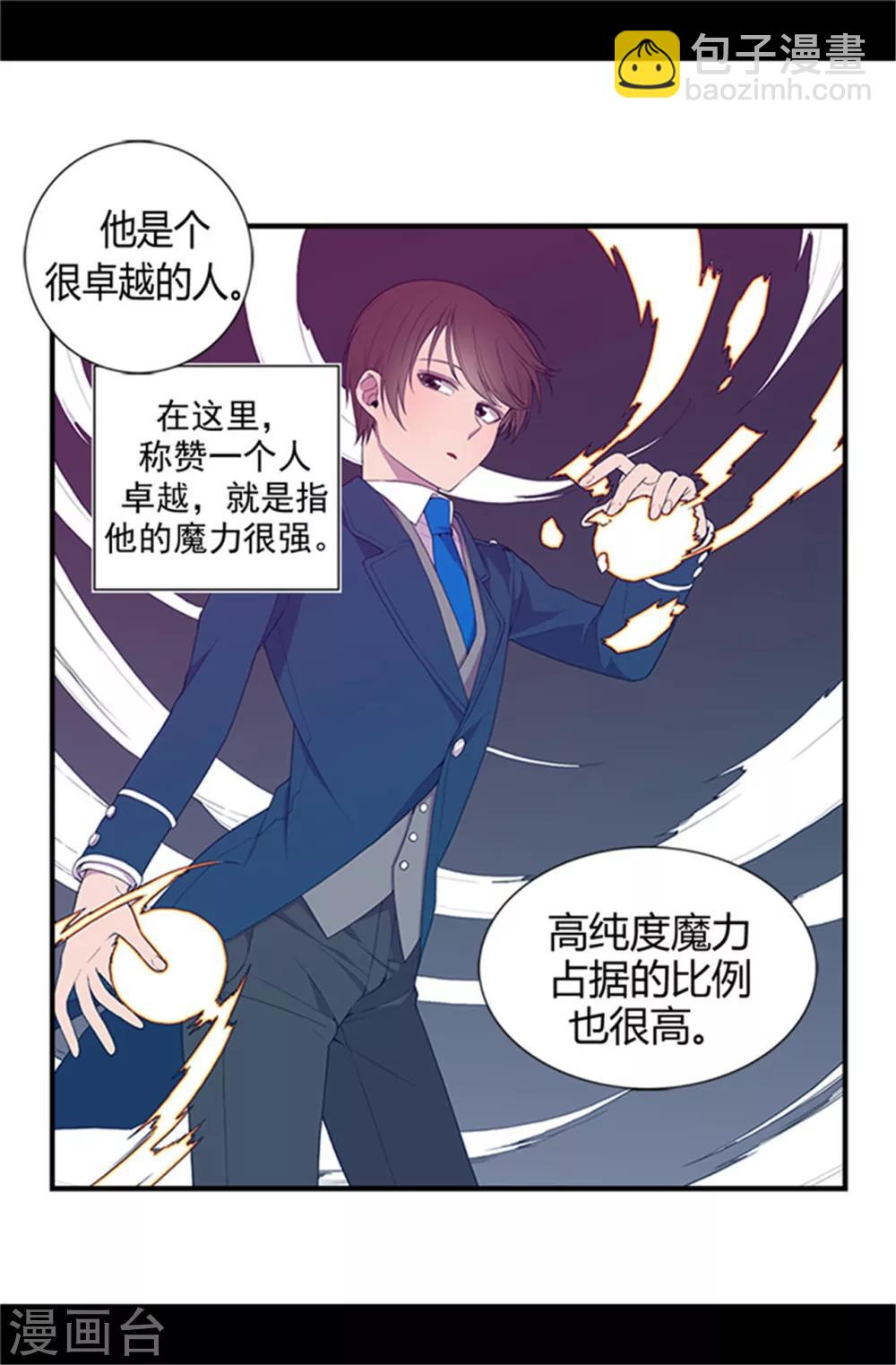 🍴据说我是王的女儿 第11话 手段初显 第2页