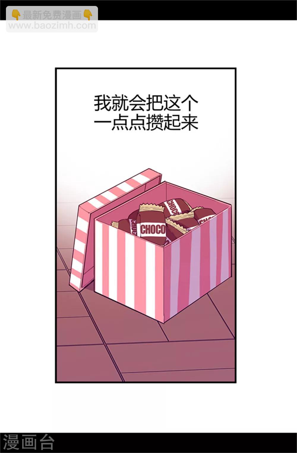 🍴据说我是王的女儿 第11话 手段初显 第20页