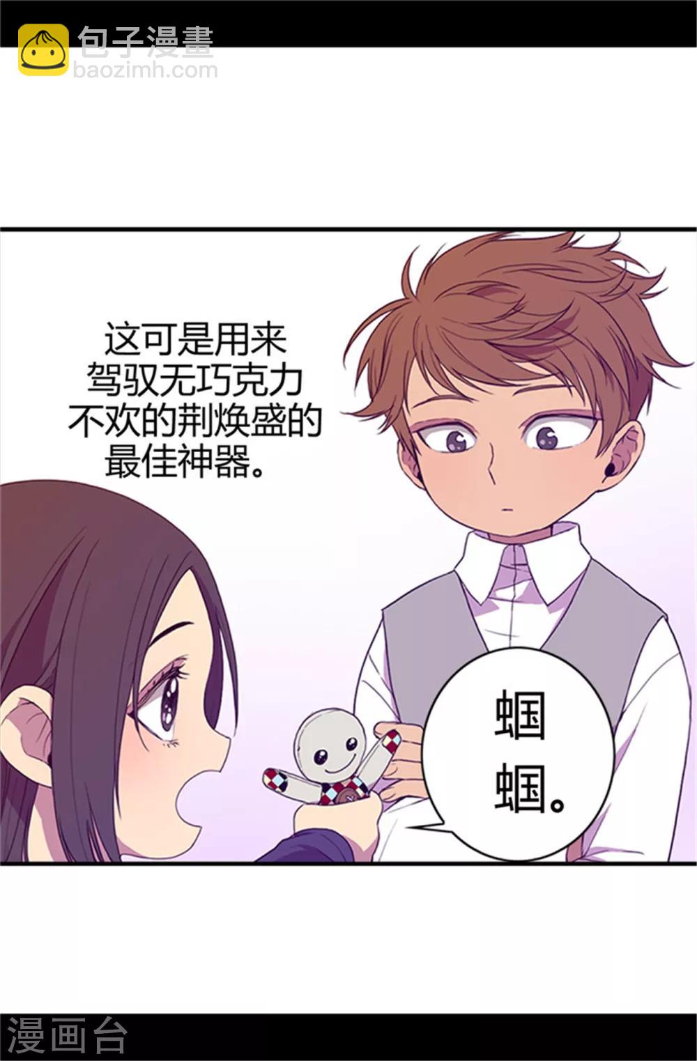🍴据说我是王的女儿 第11话 手段初显 第21页