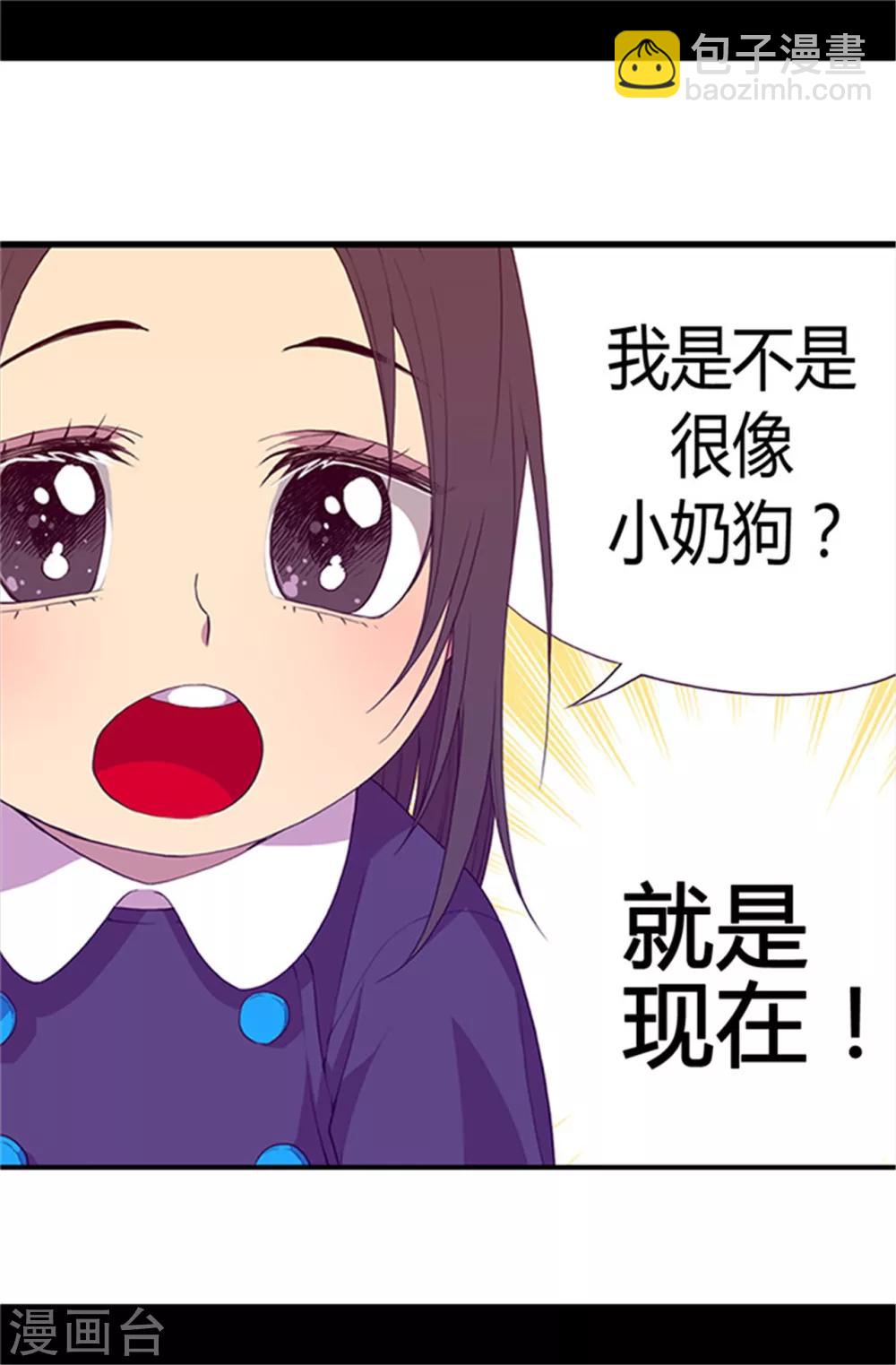 🍴据说我是王的女儿 第11话 手段初显 第22页