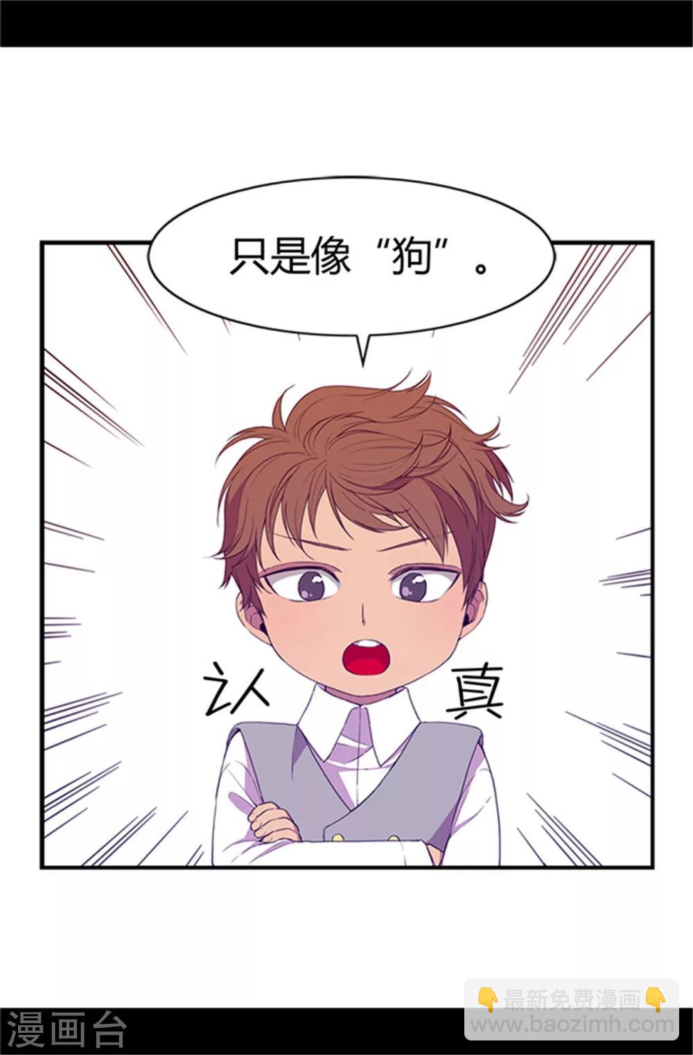 🍴据说我是王的女儿 第11话 手段初显 第23页