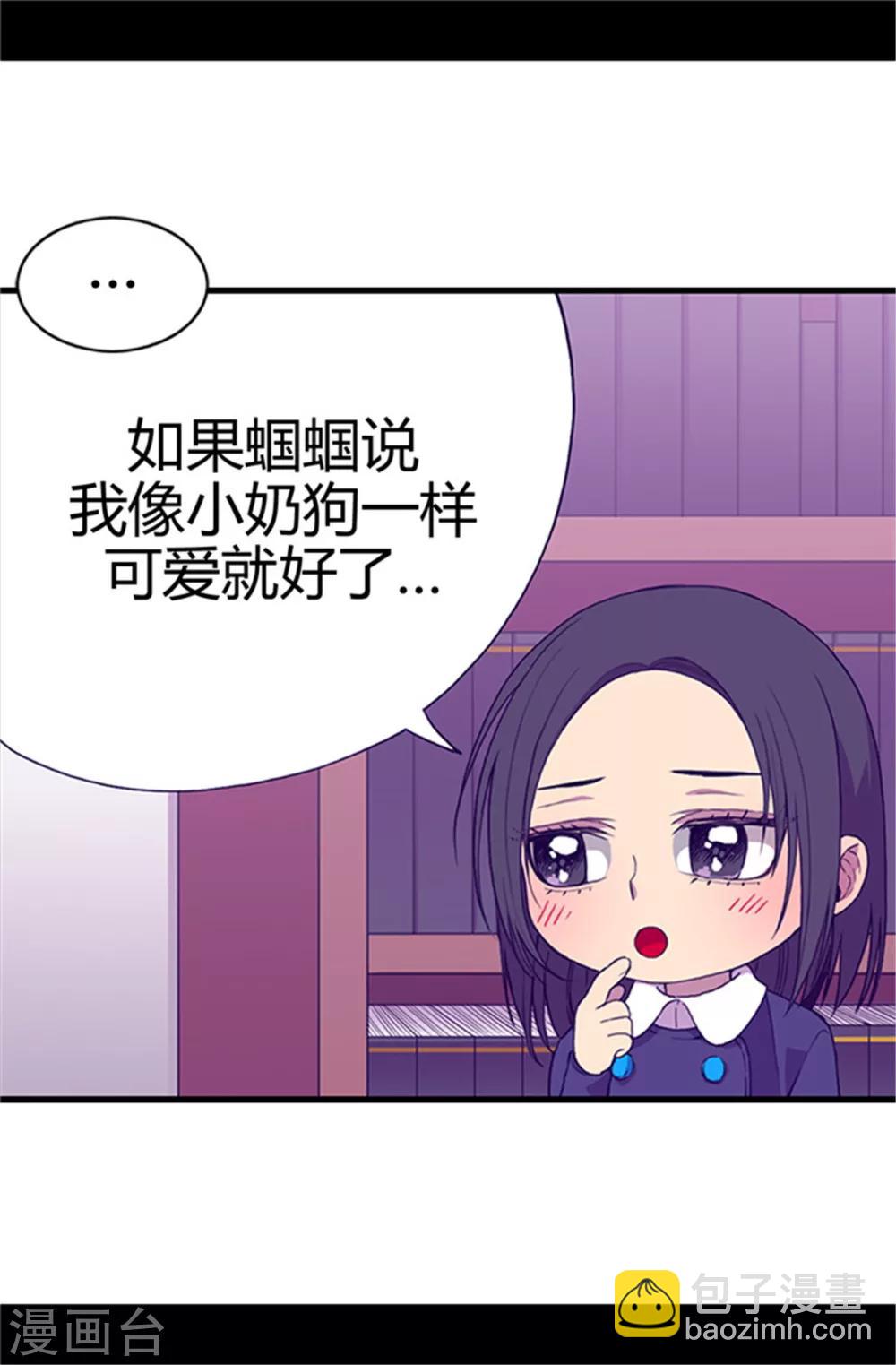 🍴据说我是王的女儿 第11话 手段初显 第24页