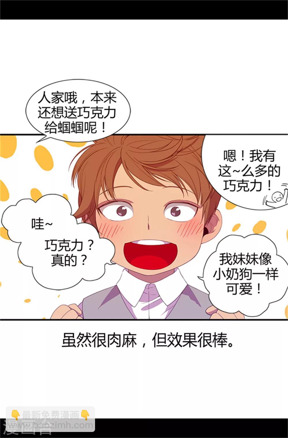🍴据说我是王的女儿 第11话 手段初显 第25页