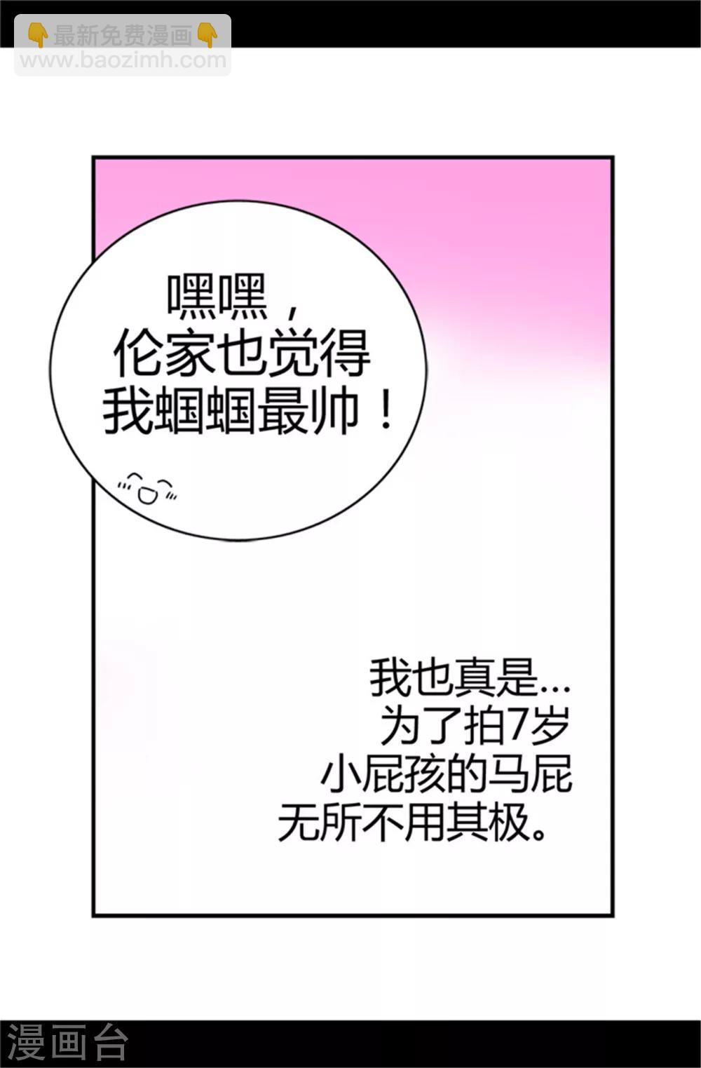 🍴据说我是王的女儿 第11话 手段初显 第27页