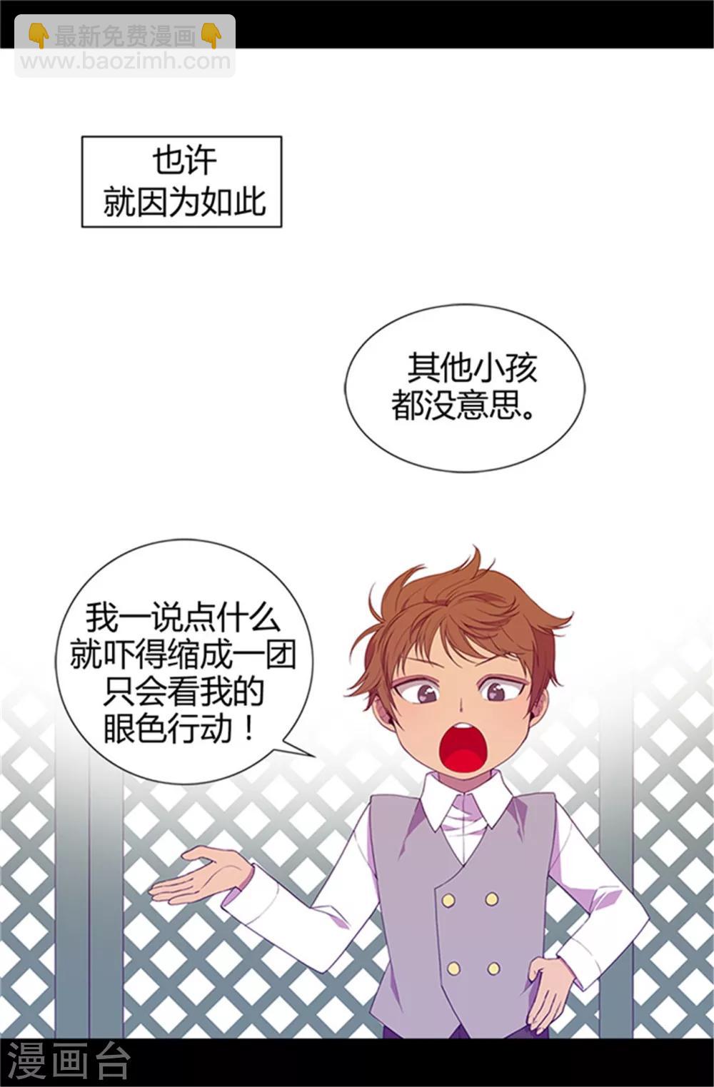🍴据说我是王的女儿 第11话 手段初显 第28页