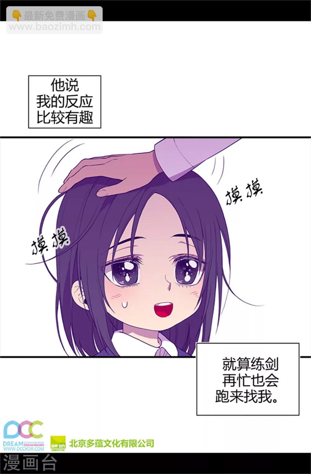 🍴据说我是王的女儿 第11话 手段初显 第29页
