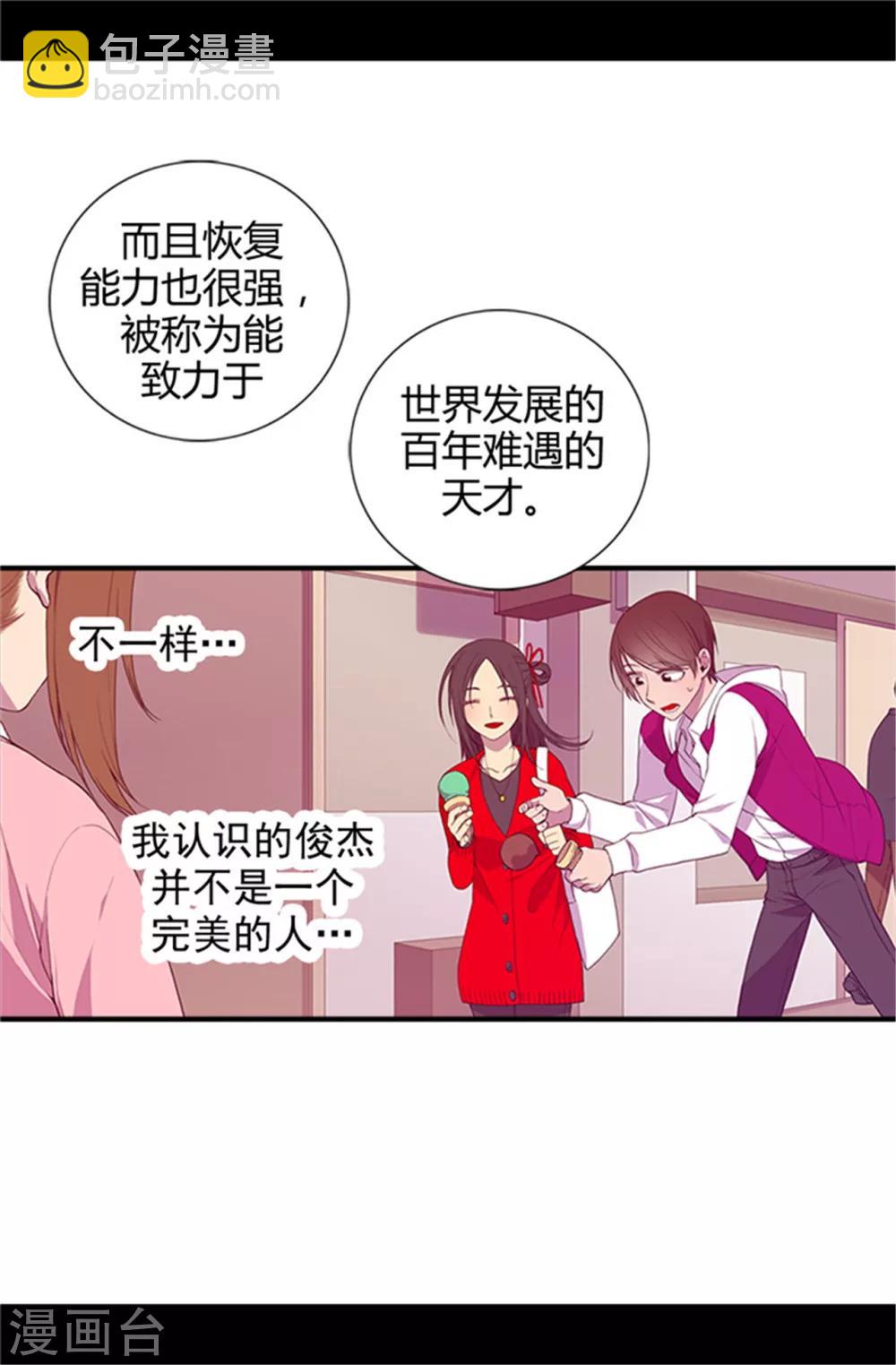 🍴据说我是王的女儿 第11话 手段初显 第3页