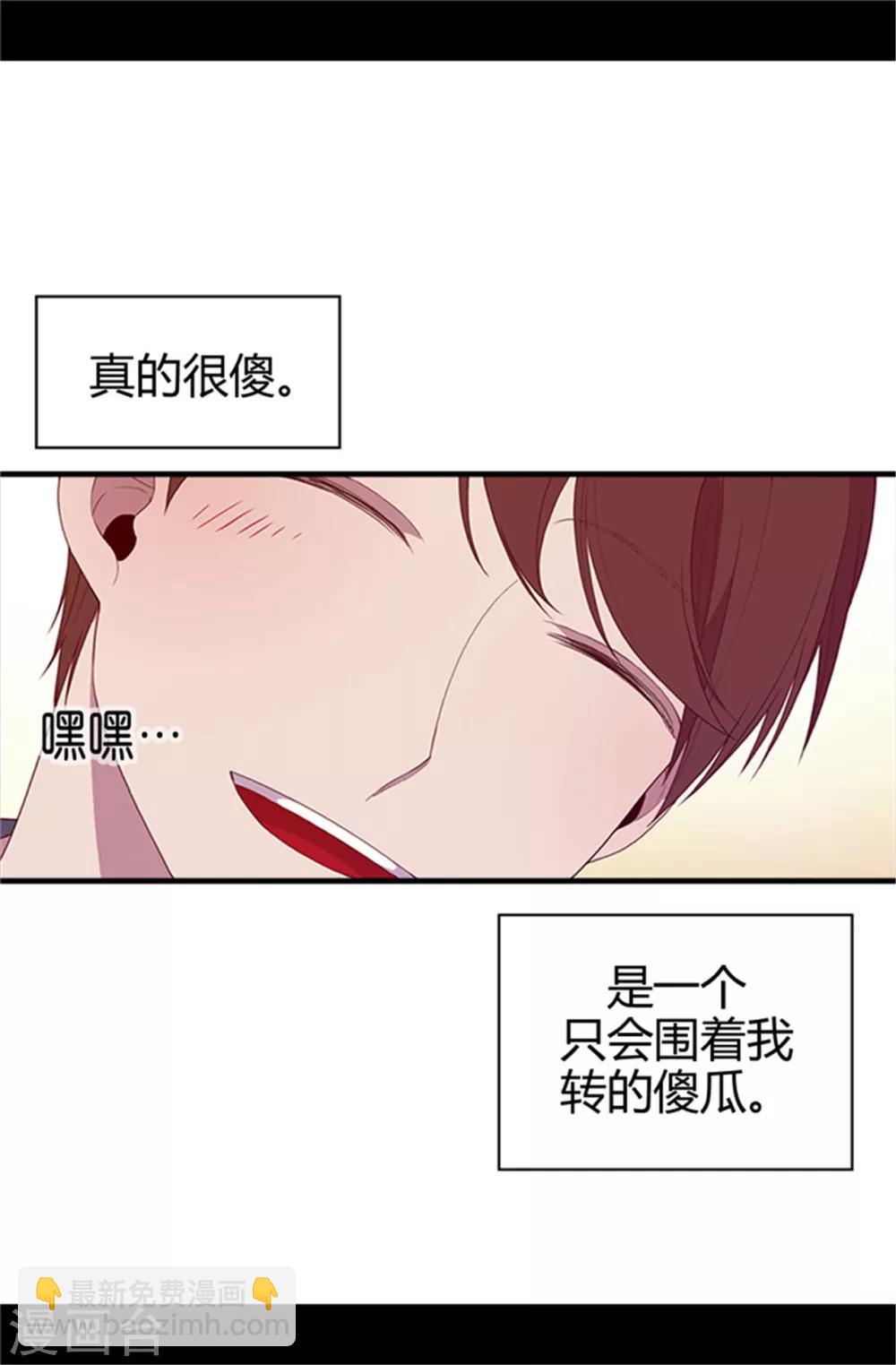 🍴据说我是王的女儿 第11话 手段初显 第5页