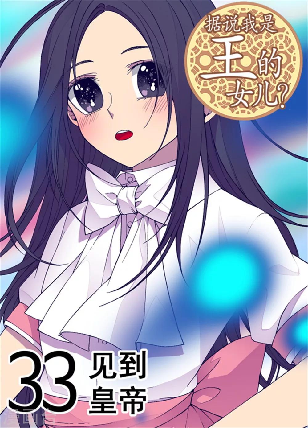 🍴据说我是王的女儿 第101话 影后上线 第1页