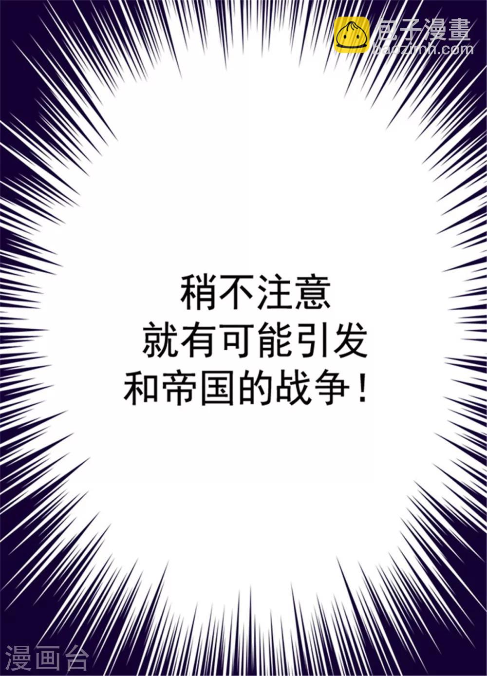 🍴据说我是王的女儿 第101话 影后上线 第18页