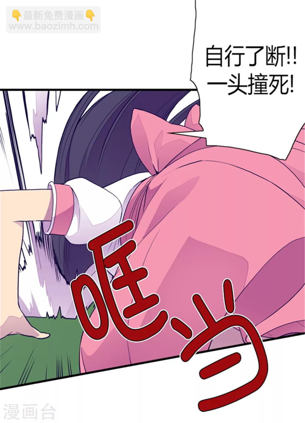 🍴据说我是王的女儿 第101话 影后上线 第23页