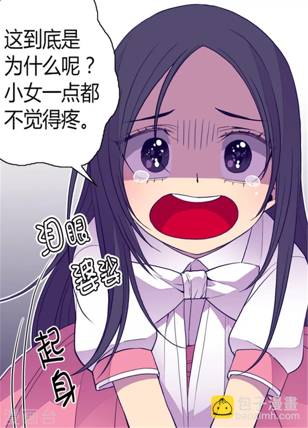 🍴据说我是王的女儿 第101话 影后上线 第26页