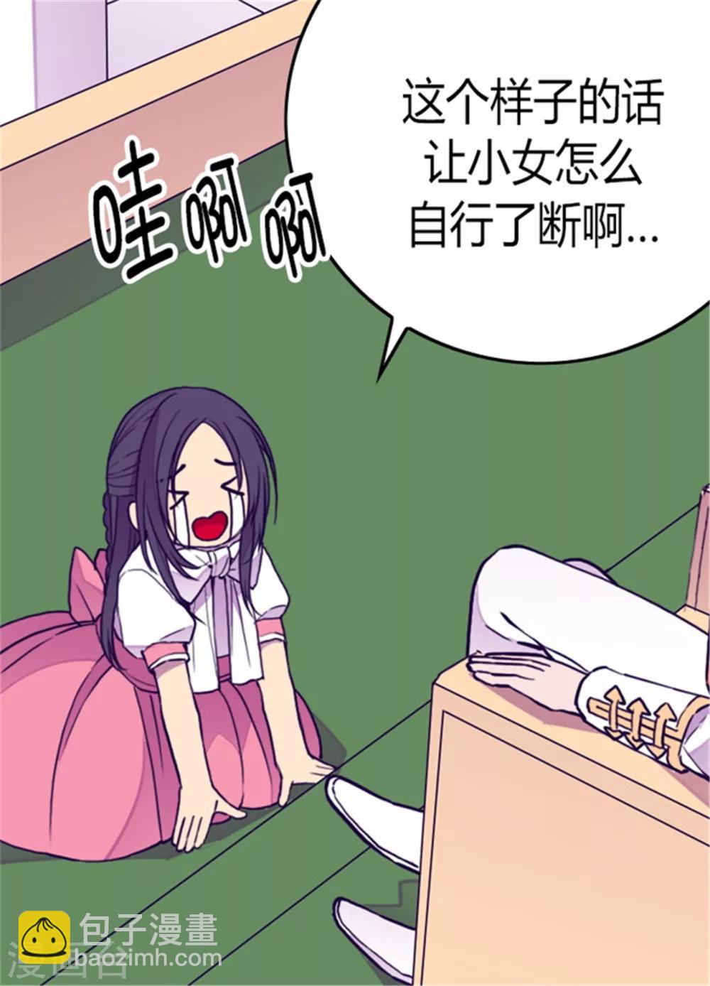 🍴据说我是王的女儿 第101话 影后上线 第27页