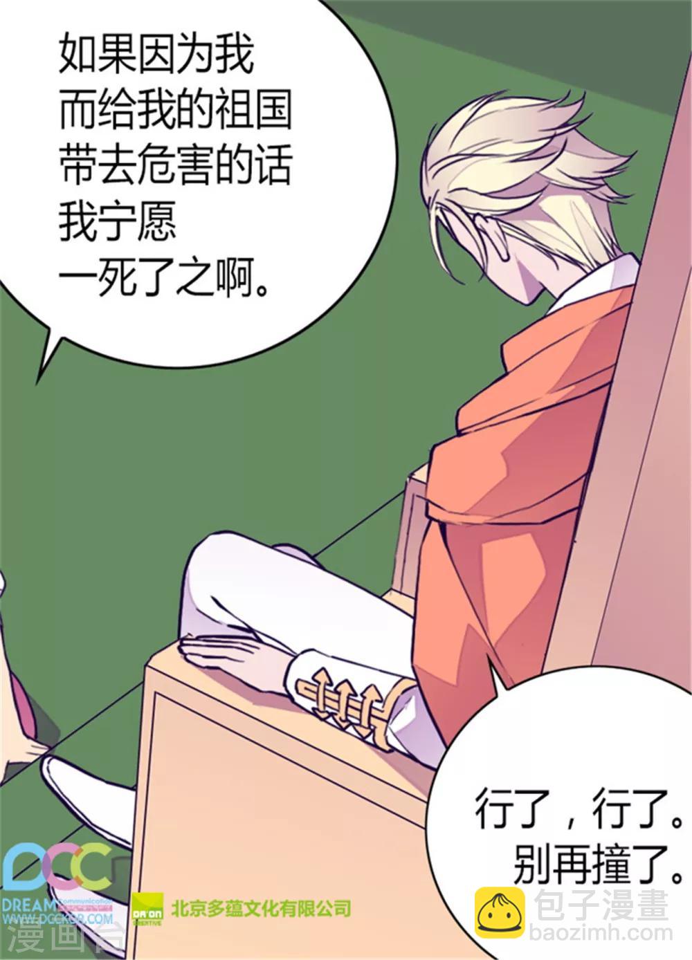 🍴据说我是王的女儿 第101话 影后上线 第28页