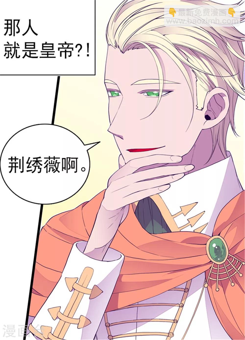 🍴据说我是王的女儿 第101话 影后上线 第5页