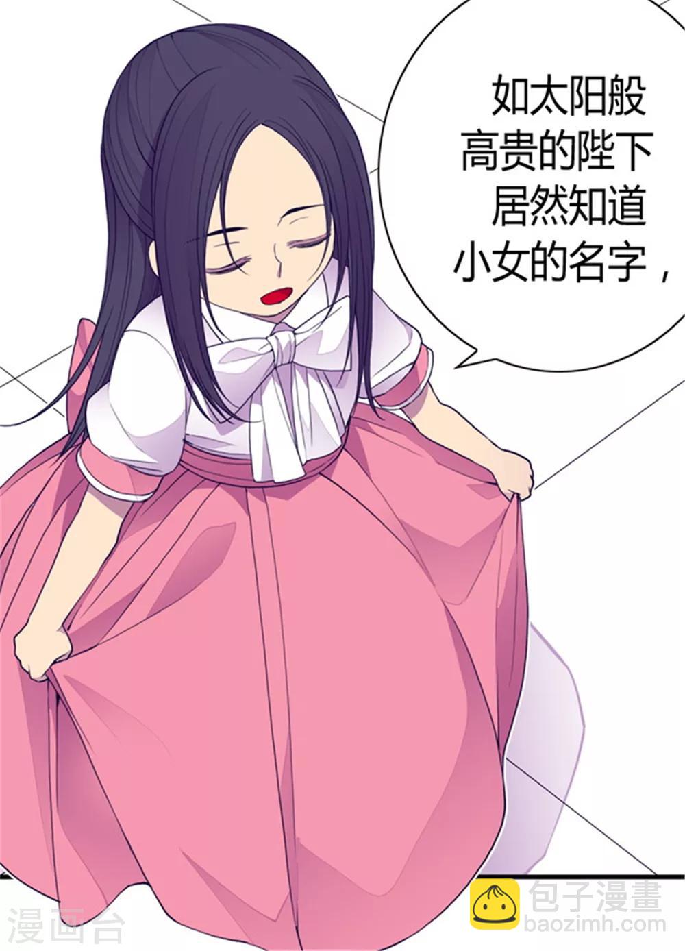 🍴据说我是王的女儿 第101话 影后上线 第6页