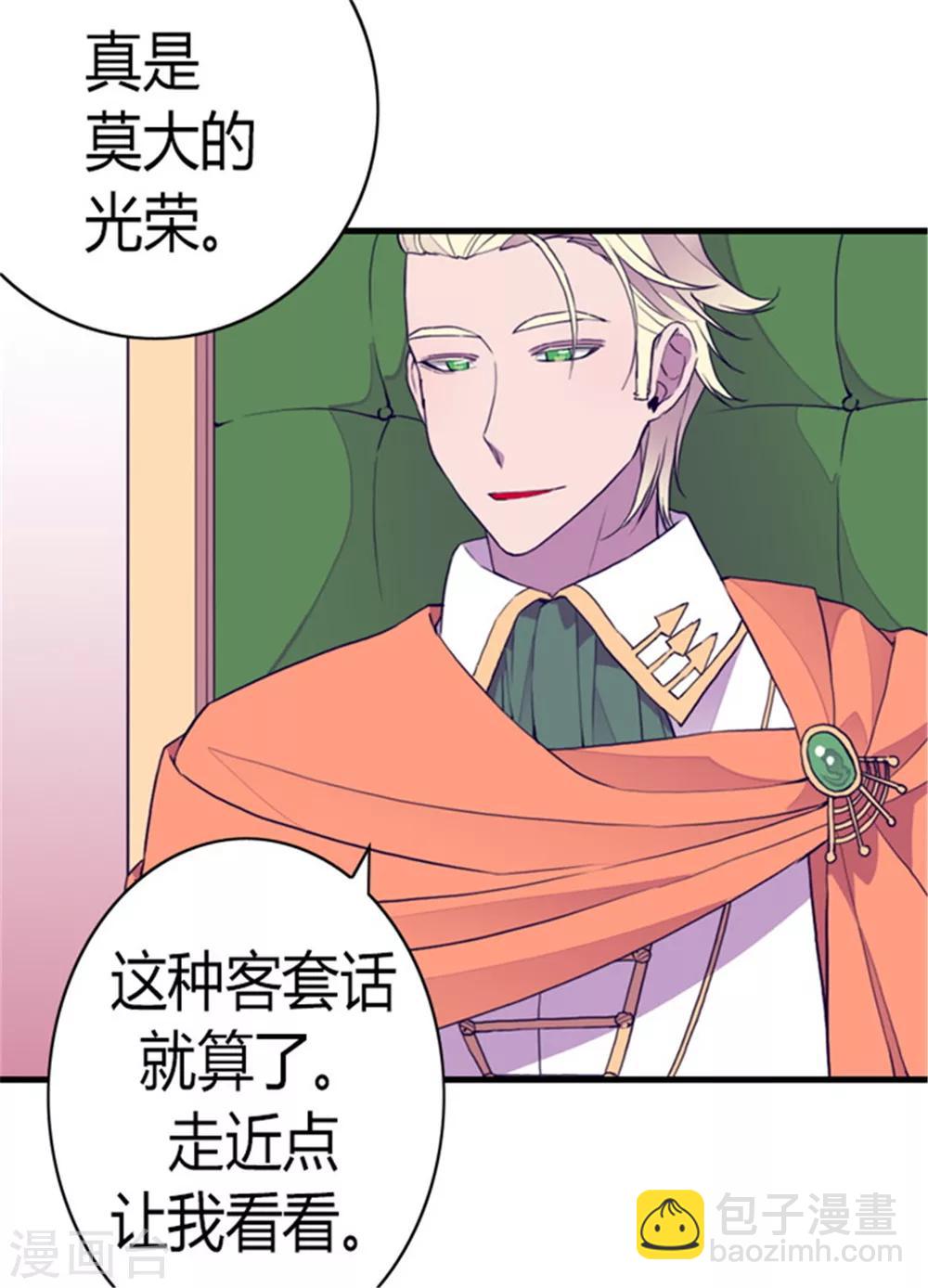 🍴据说我是王的女儿 第101话 影后上线 第7页