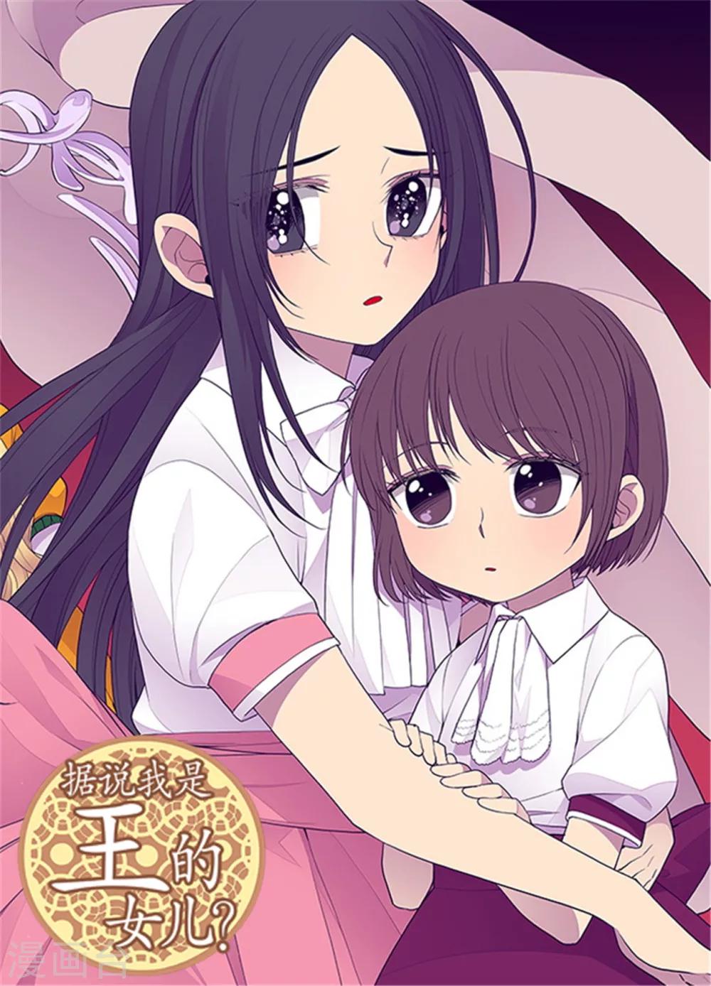 🍴据说我是王的女儿 第103话 她来干什么 第1页