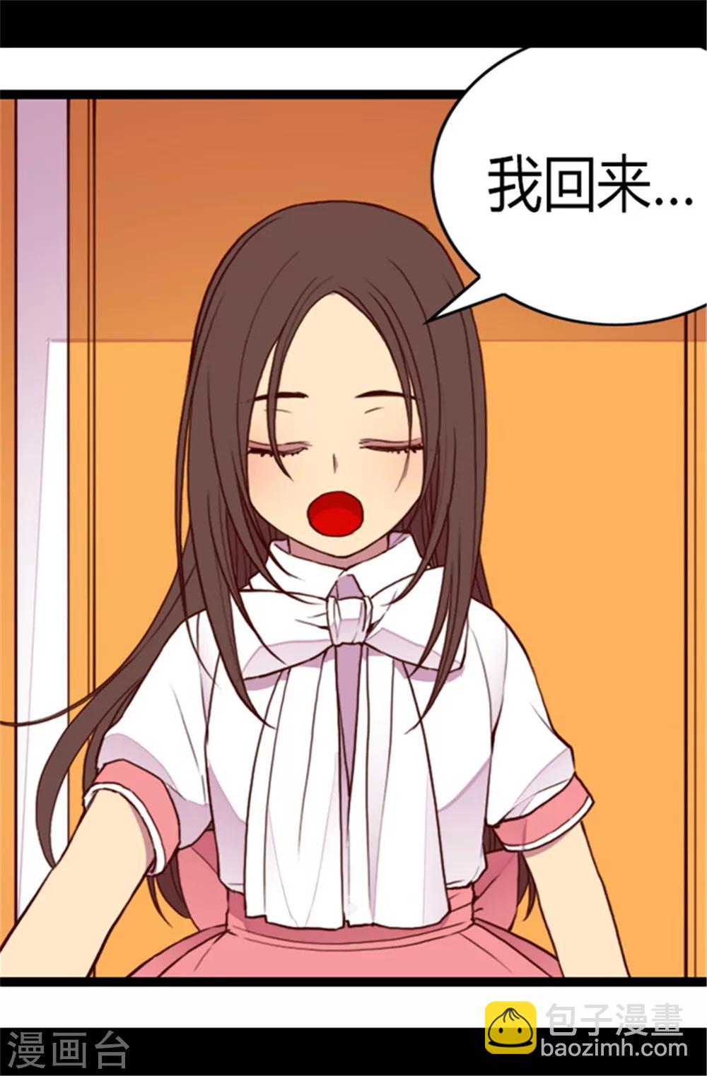 🍴据说我是王的女儿 第103话 她来干什么 第11页
