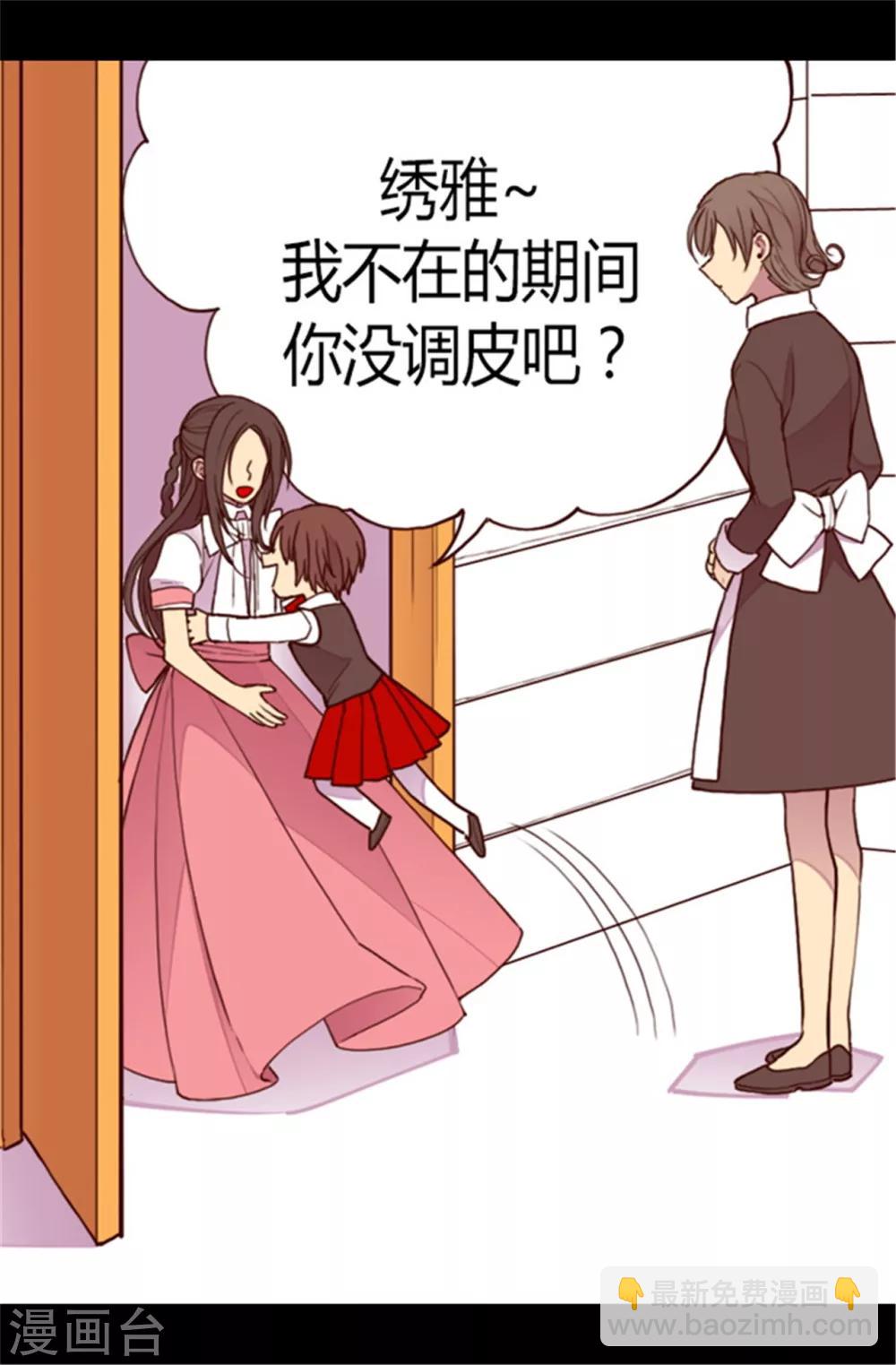 🍴据说我是王的女儿 第103话 她来干什么 第12页