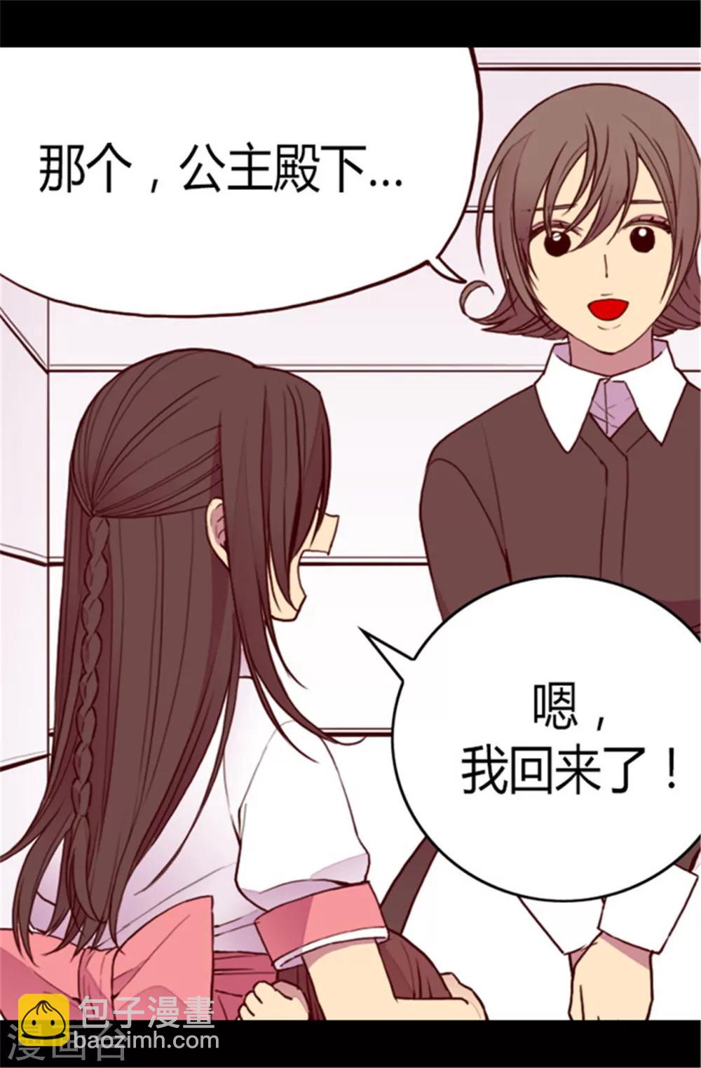 🍴据说我是王的女儿 第103话 她来干什么 第13页