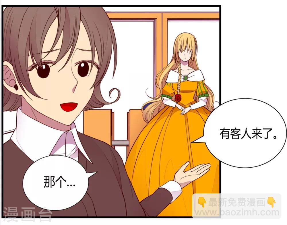 🍴据说我是王的女儿 第103话 她来干什么 第14页