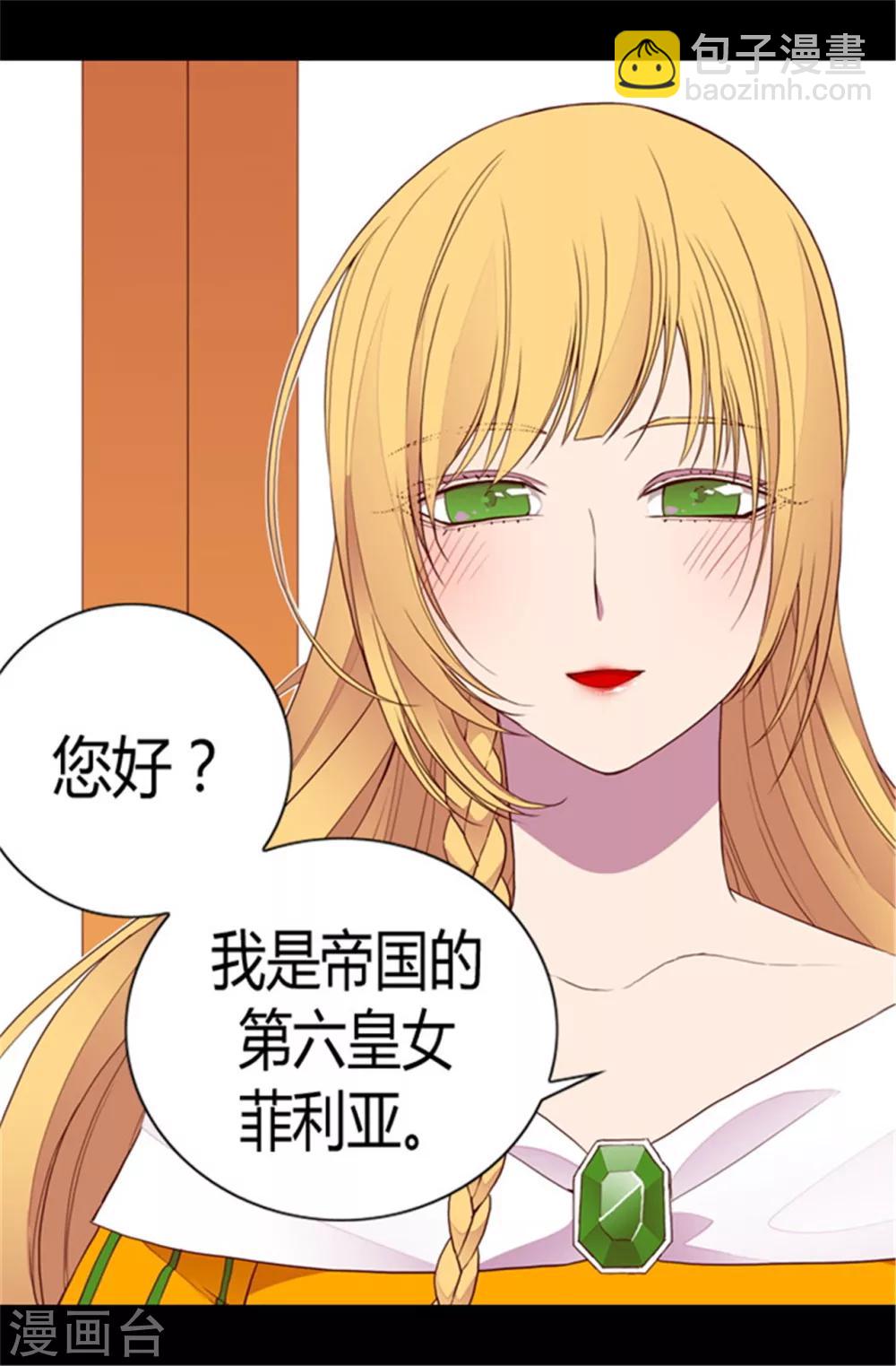 🍴据说我是王的女儿 第103话 她来干什么 第15页