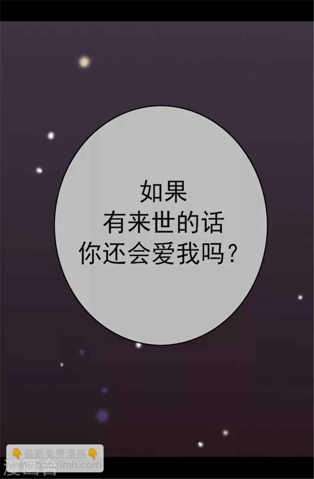 🍴据说我是王的女儿 第103话 她来干什么 第16页