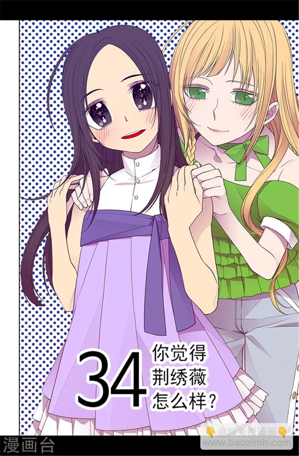🍴据说我是王的女儿 第103话 她来干什么 第2页