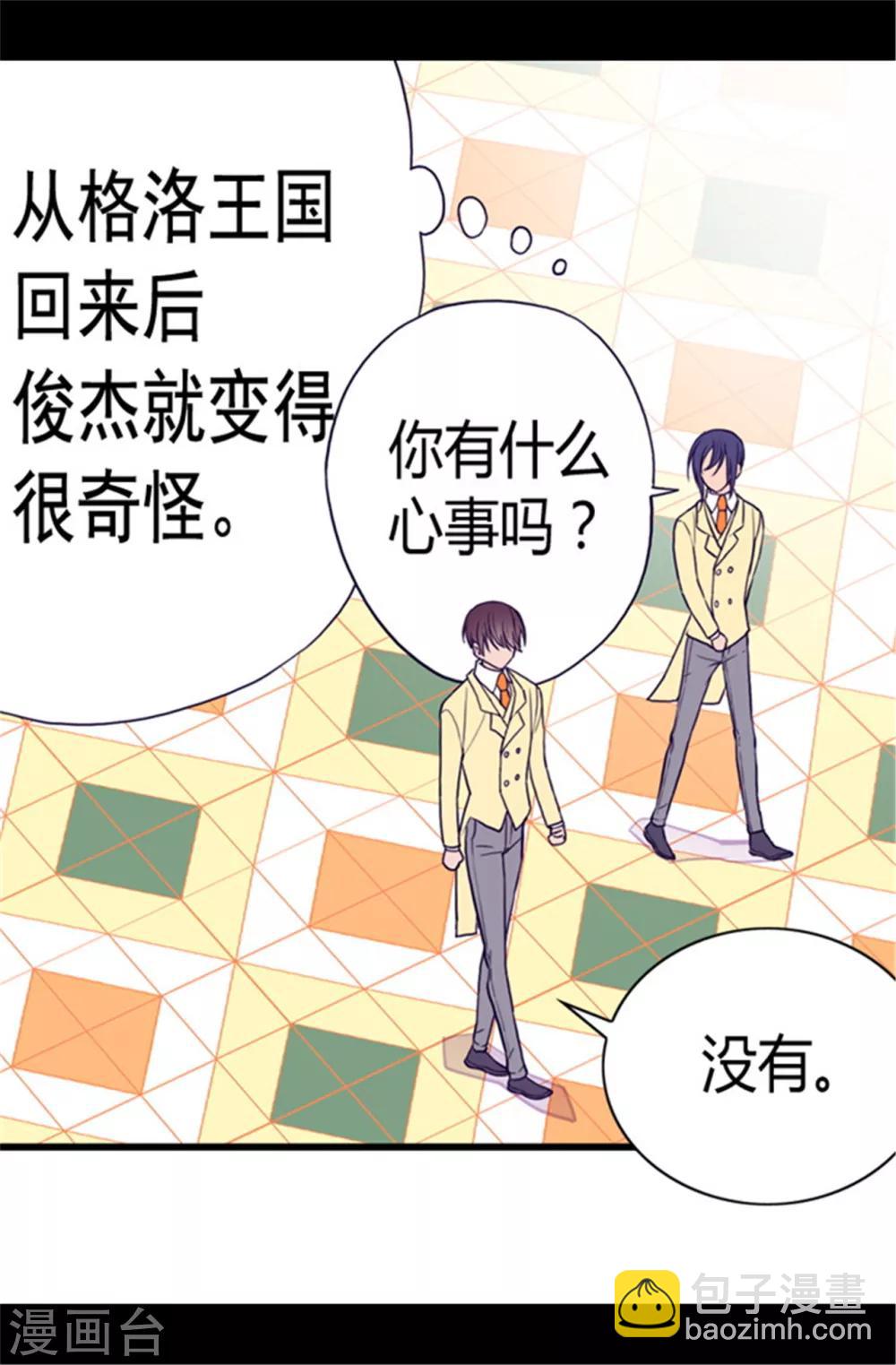 🍴据说我是王的女儿 第103话 她来干什么 第20页