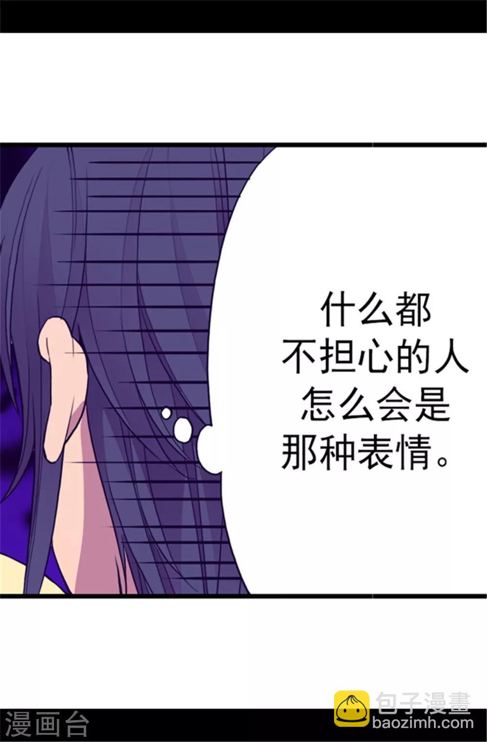 🍴据说我是王的女儿 第103话 她来干什么 第22页