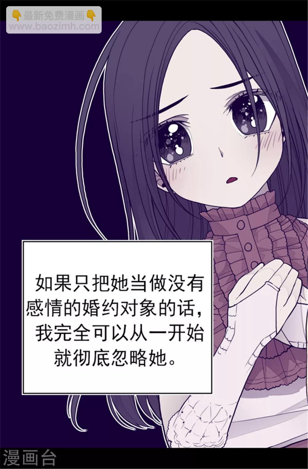 🍴据说我是王的女儿 第103话 她来干什么 第24页