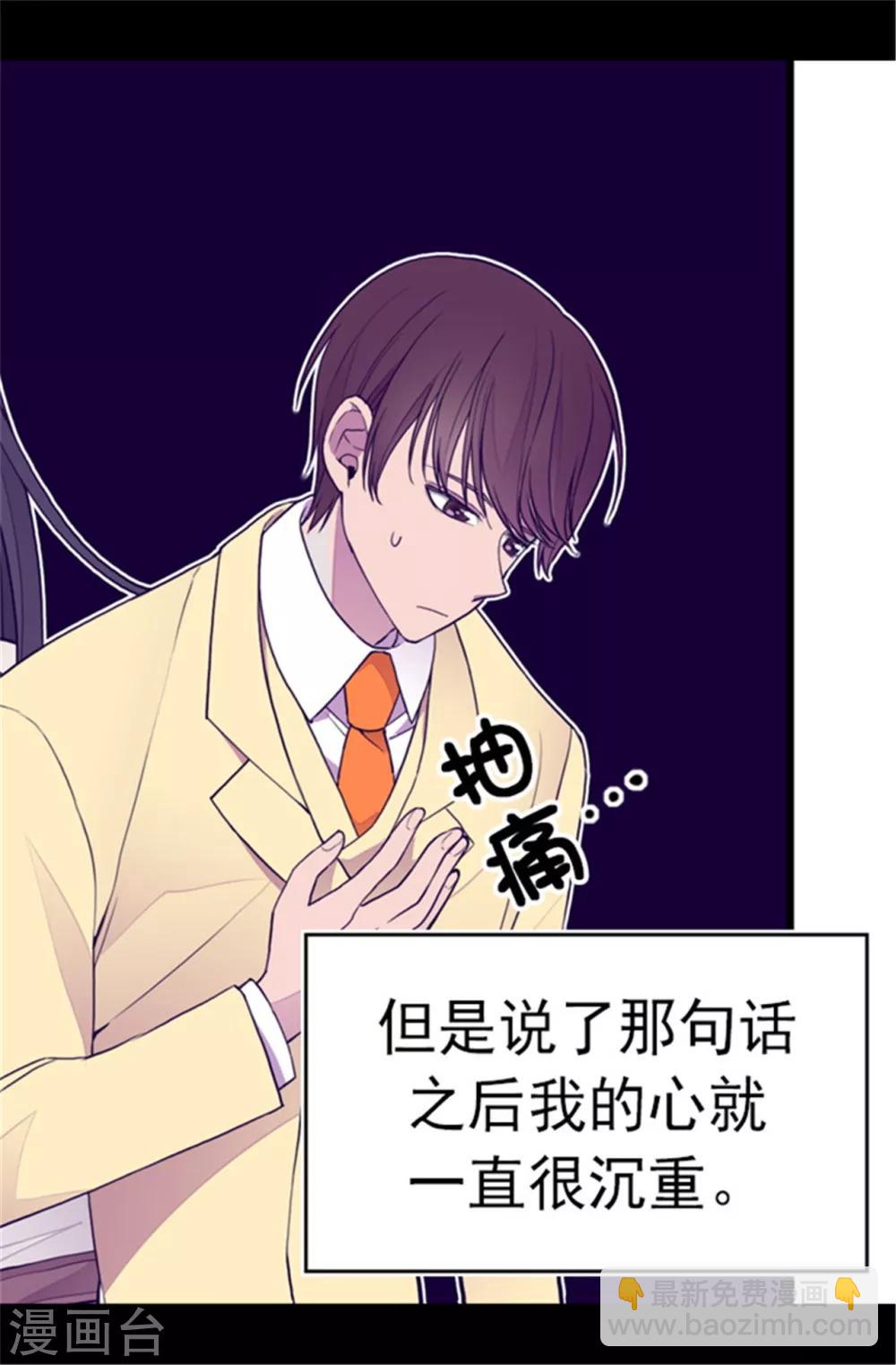 🍴据说我是王的女儿 第103话 她来干什么 第25页