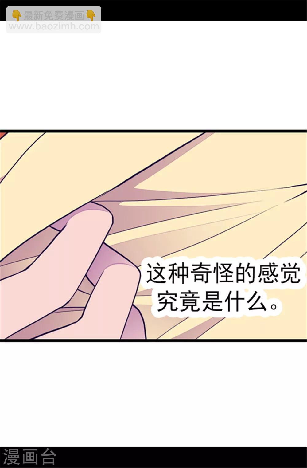 🍴据说我是王的女儿 第103话 她来干什么 第27页