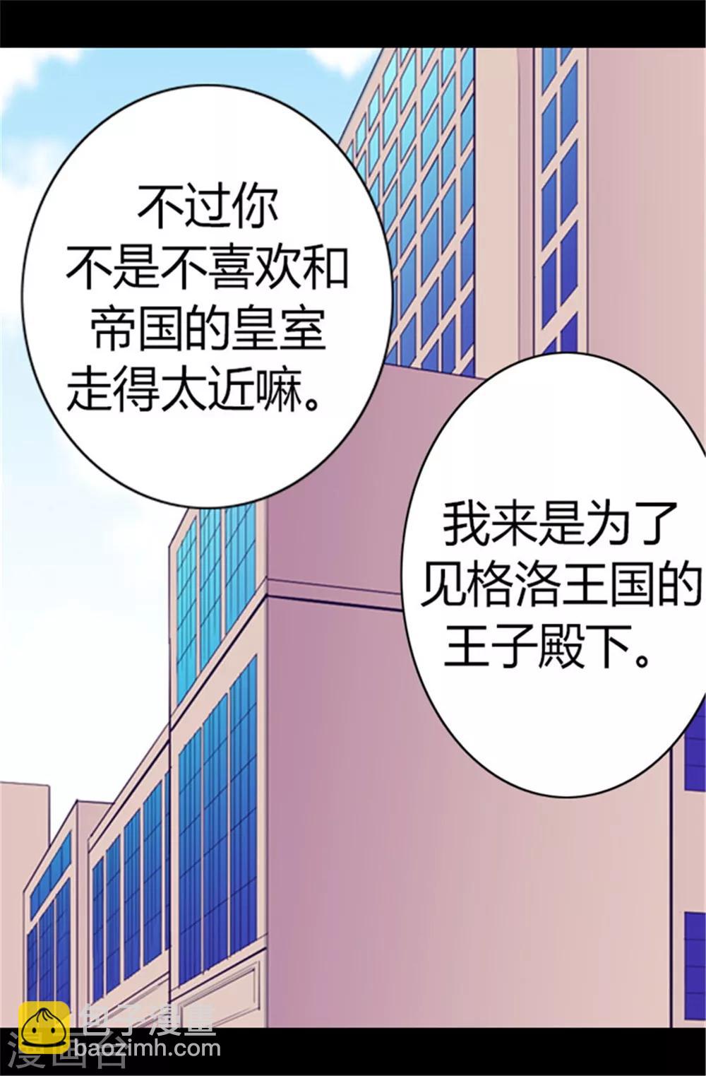 🍴据说我是王的女儿 第103话 她来干什么 第28页