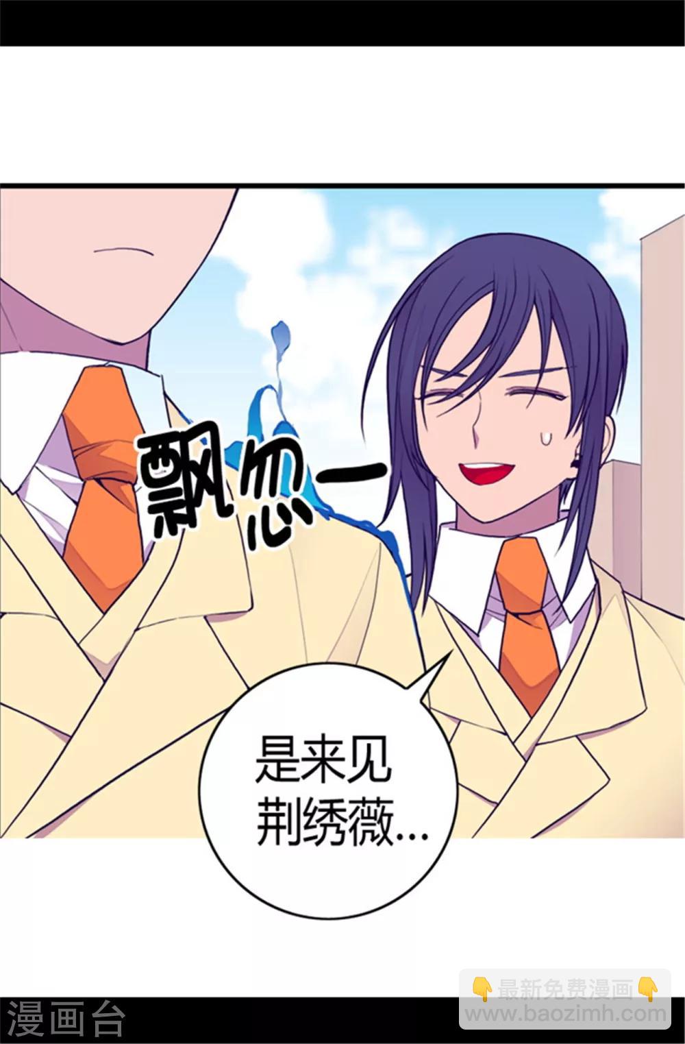 🍴据说我是王的女儿 第103话 她来干什么 第29页
