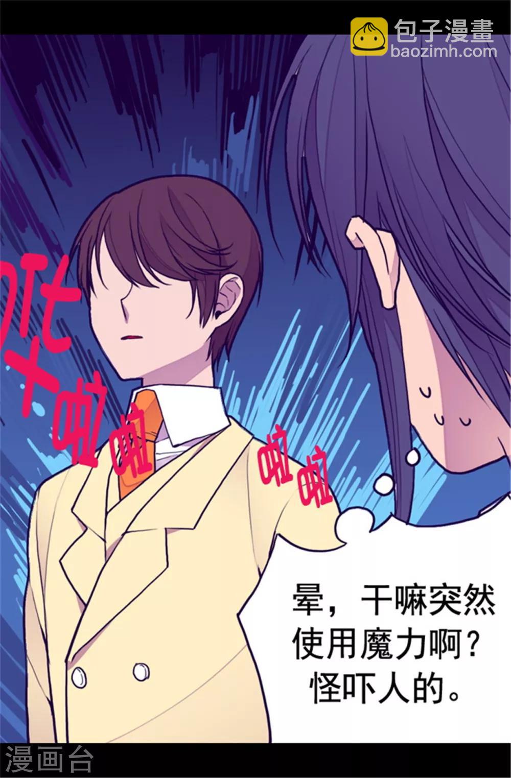 🍴据说我是王的女儿 第103话 她来干什么 第30页