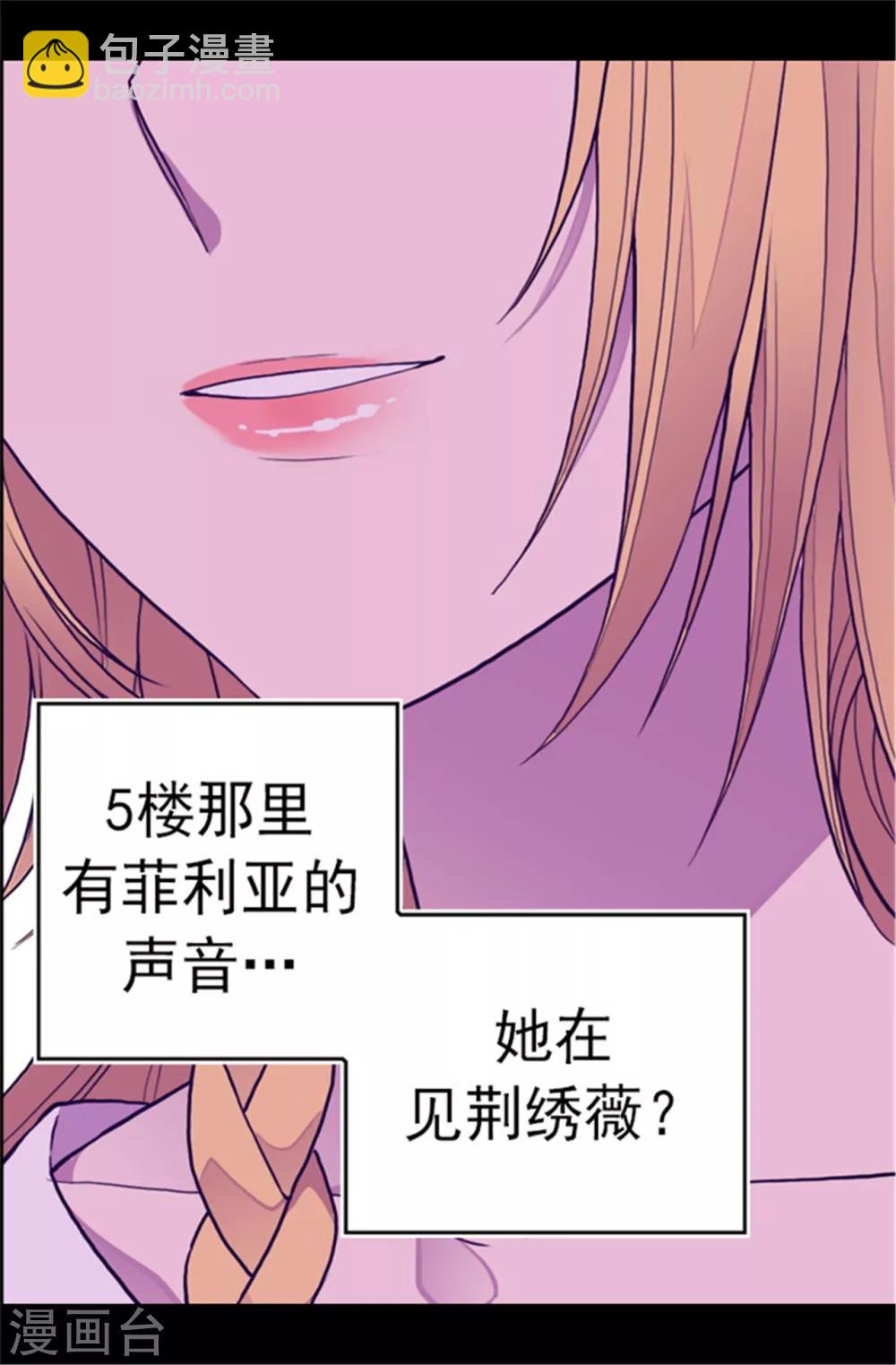 🍴据说我是王的女儿 第103话 她来干什么 第31页