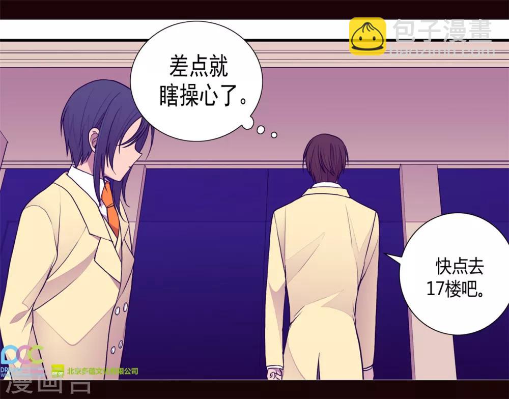 🍴据说我是王的女儿 第103话 她来干什么 第33页
