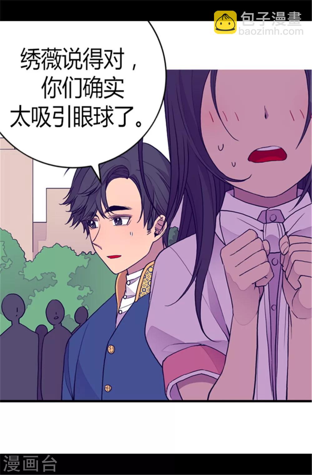 🍴据说我是王的女儿 第103话 她来干什么 第4页